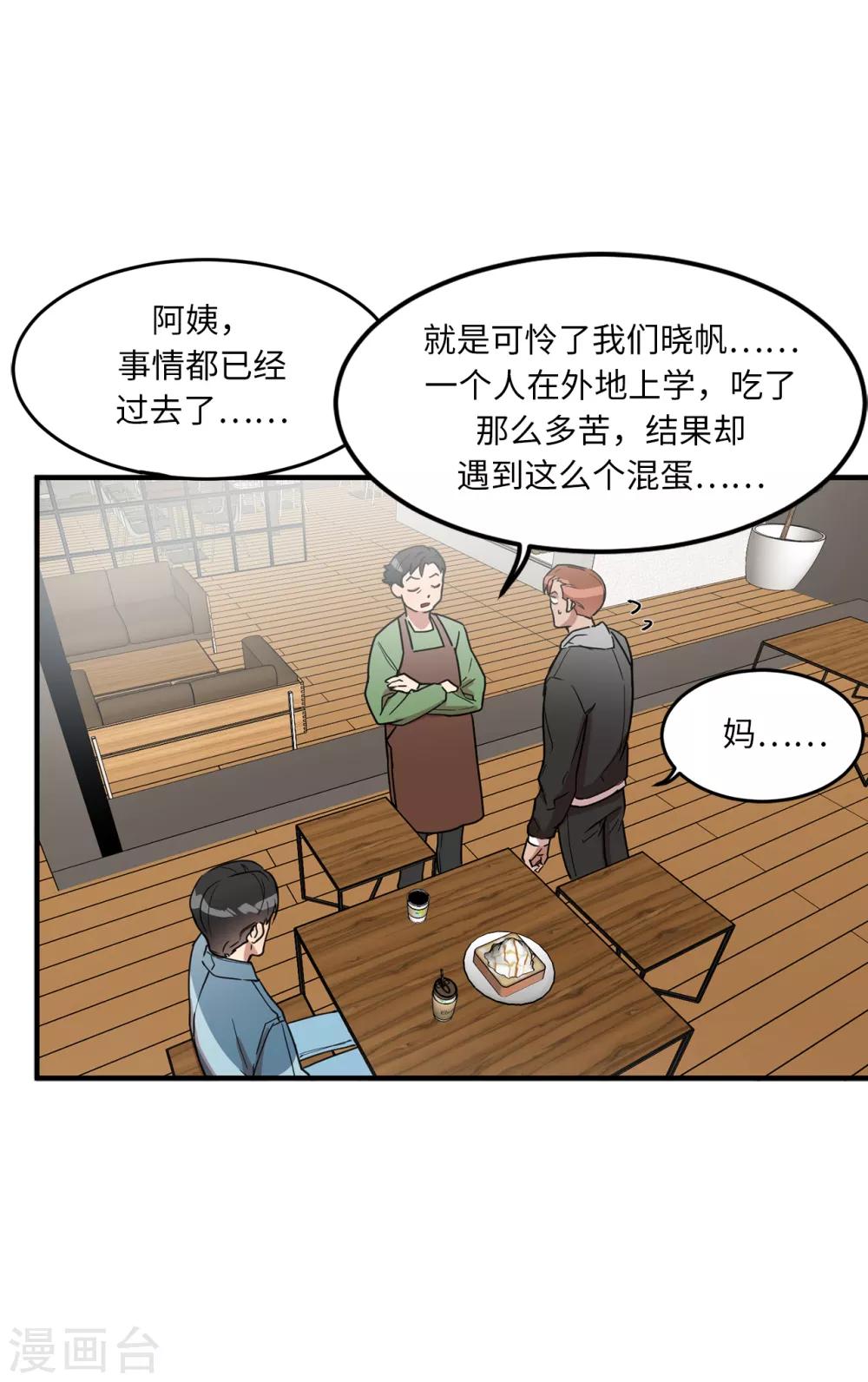 《他从地狱而来》第22话 墨寻身边的女人是谁？ 第3页