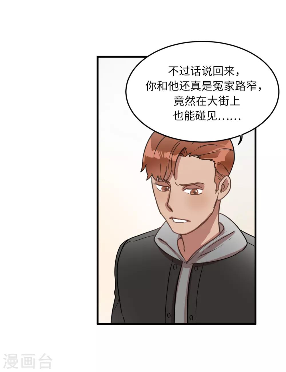 《他从地狱而来》第22话 墨寻身边的女人是谁？ 第5页