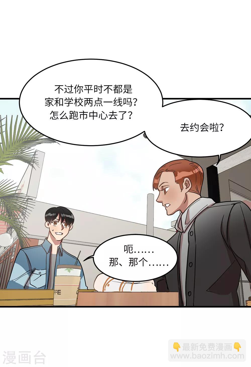 《他从地狱而来》第22话 墨寻身边的女人是谁？ 第7页