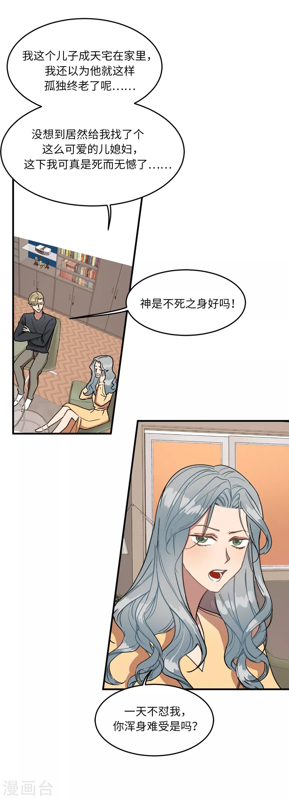 《他从地狱而来》第24话 你离家出走就是因为他？ 第10页