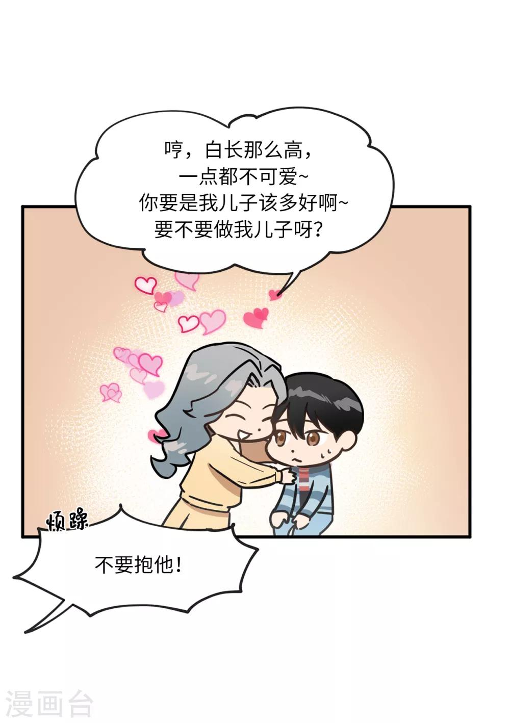 《他从地狱而来》第24话 你离家出走就是因为他？ 第11页
