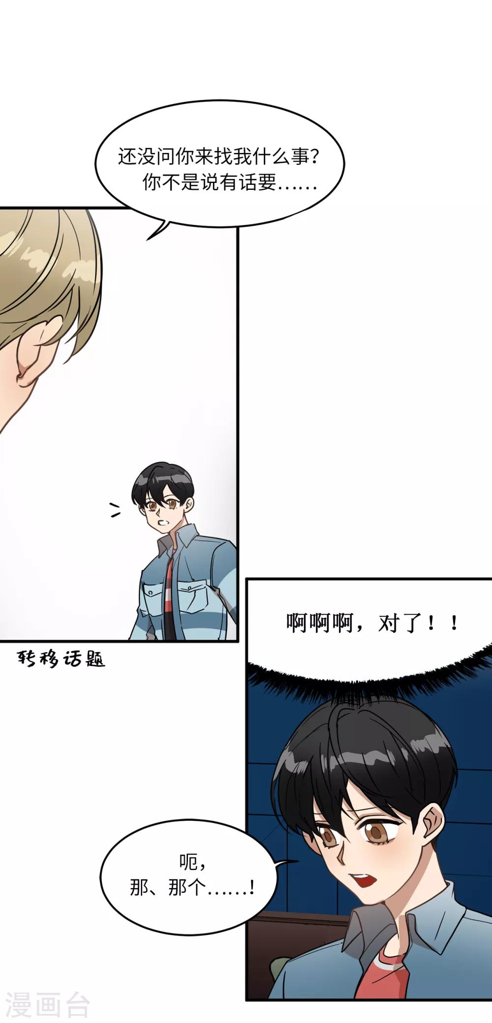 《他从地狱而来》第24话 你离家出走就是因为他？ 第13页