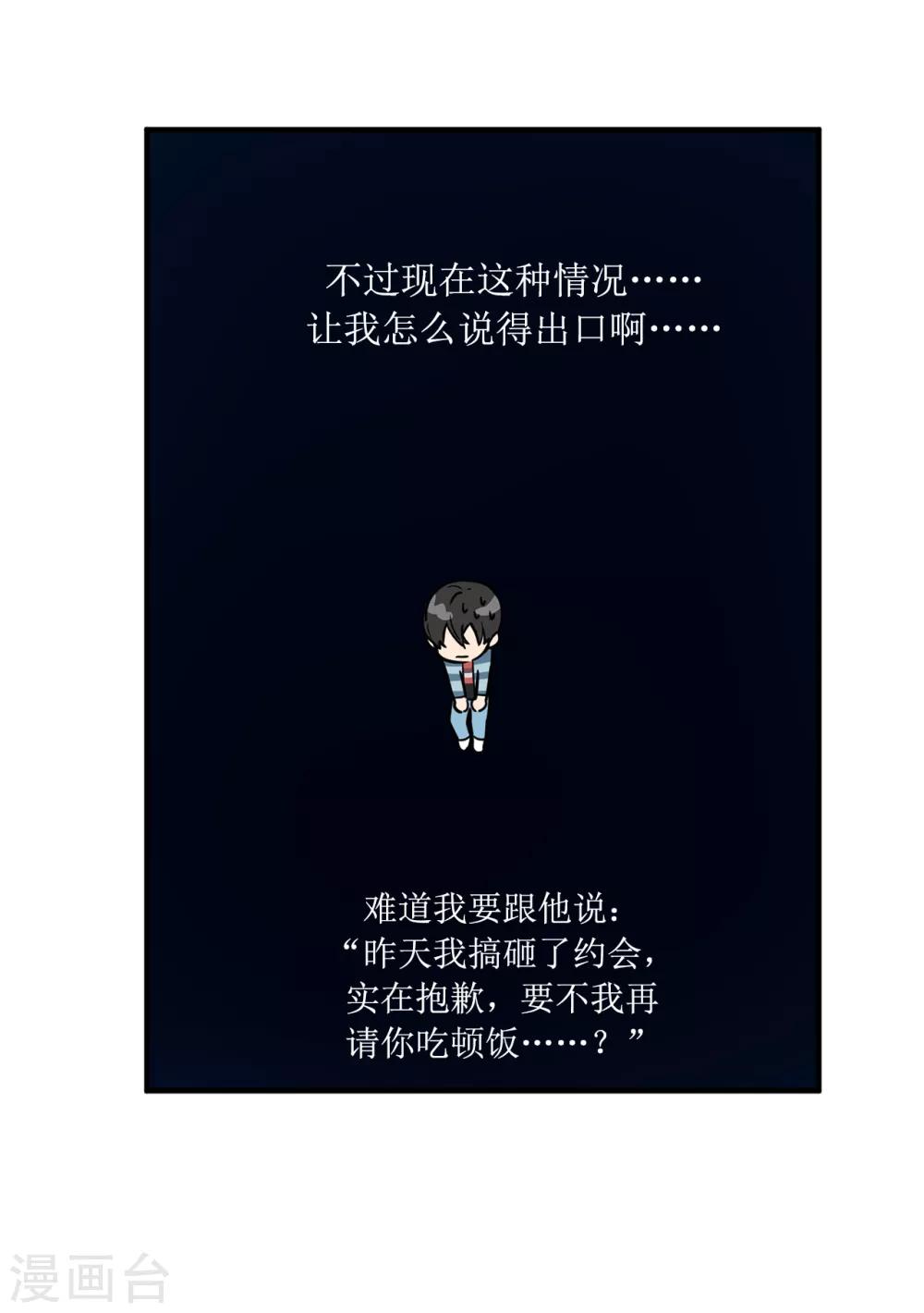 《他从地狱而来》第24话 你离家出走就是因为他？ 第14页