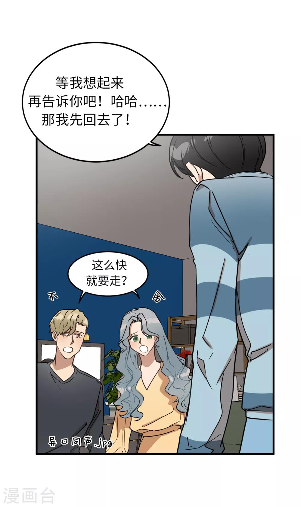 《他从地狱而来》第24话 你离家出走就是因为他？ 第16页