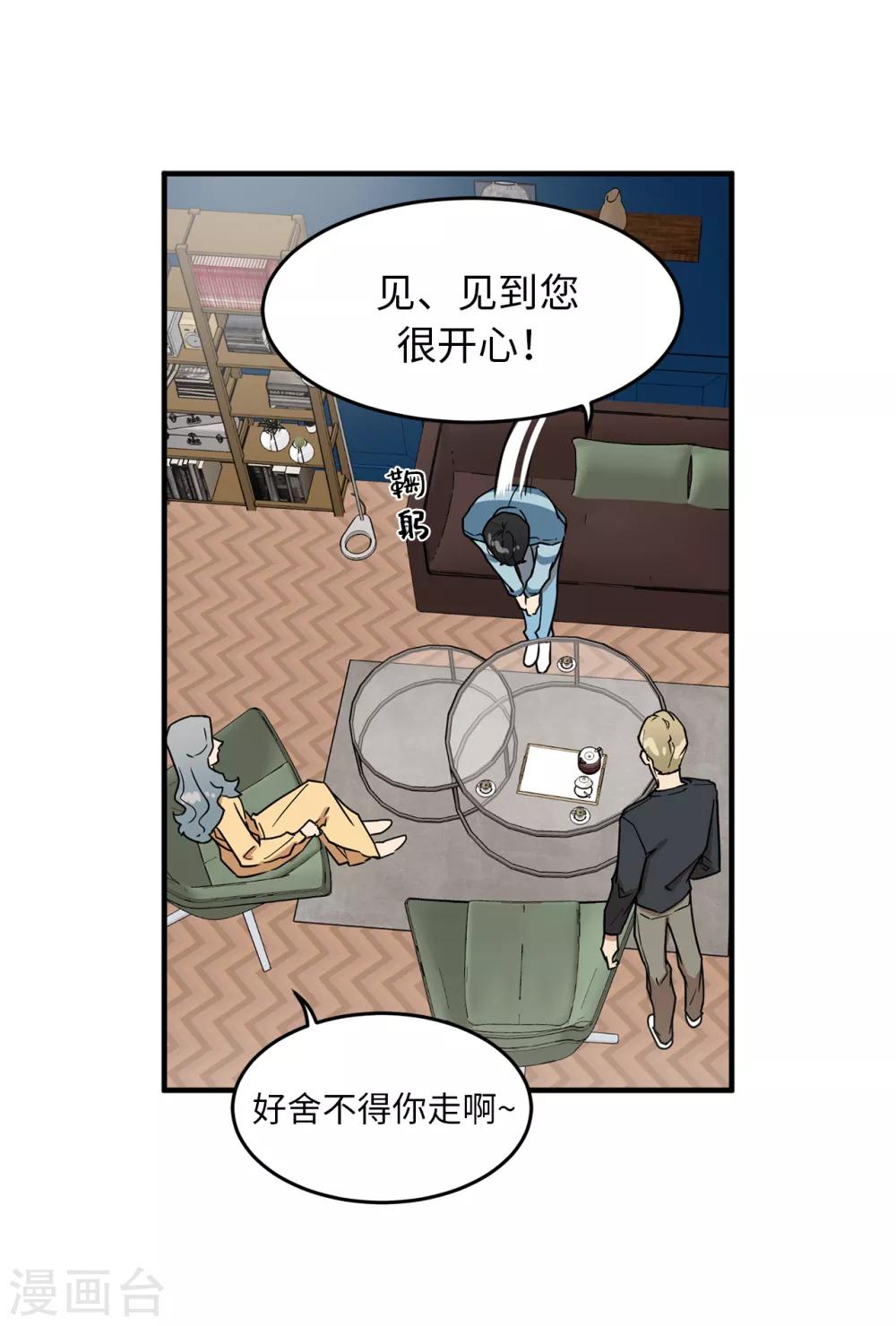 《他从地狱而来》第24话 你离家出走就是因为他？ 第17页