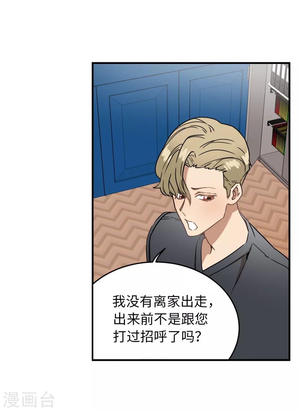 《他从地狱而来》第24话 你离家出走就是因为他？ 第22页