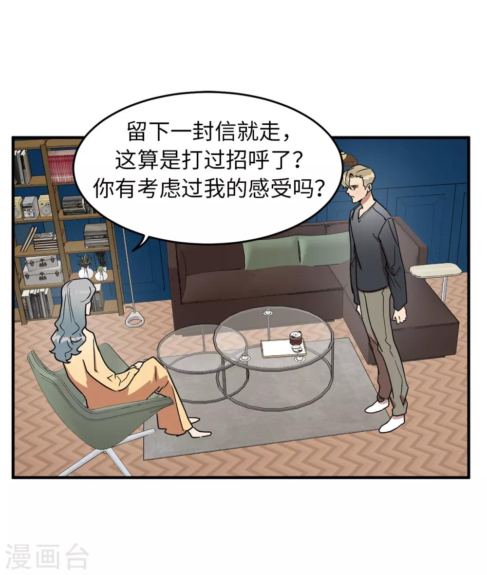 《他从地狱而来》第24话 你离家出走就是因为他？ 第23页