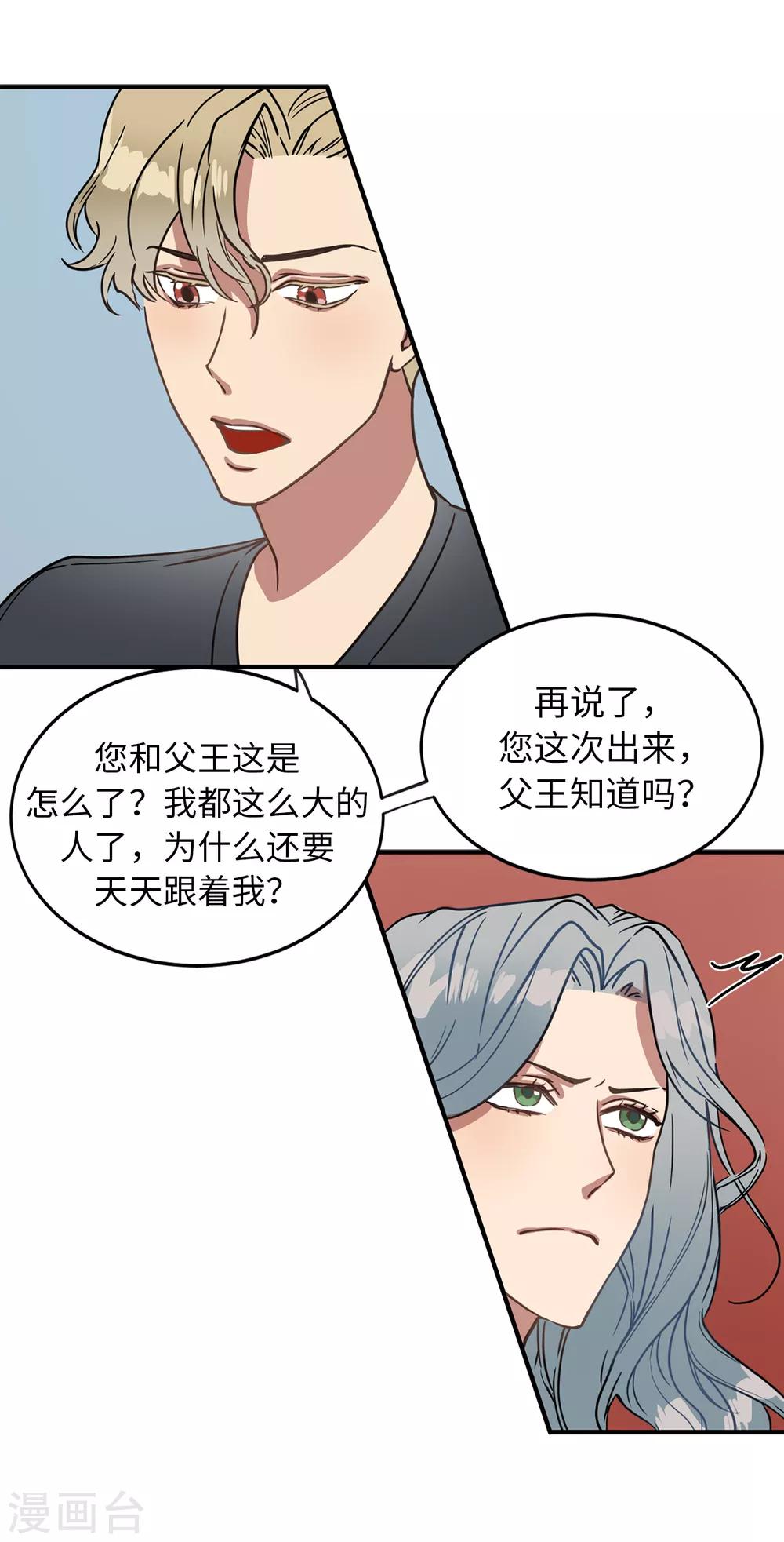 《他从地狱而来》第24话 你离家出走就是因为他？ 第24页