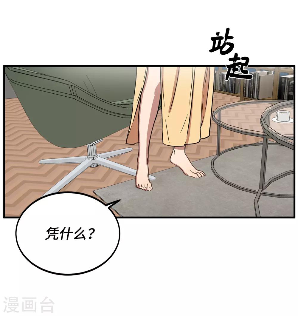 《他从地狱而来》第24话 你离家出走就是因为他？ 第25页