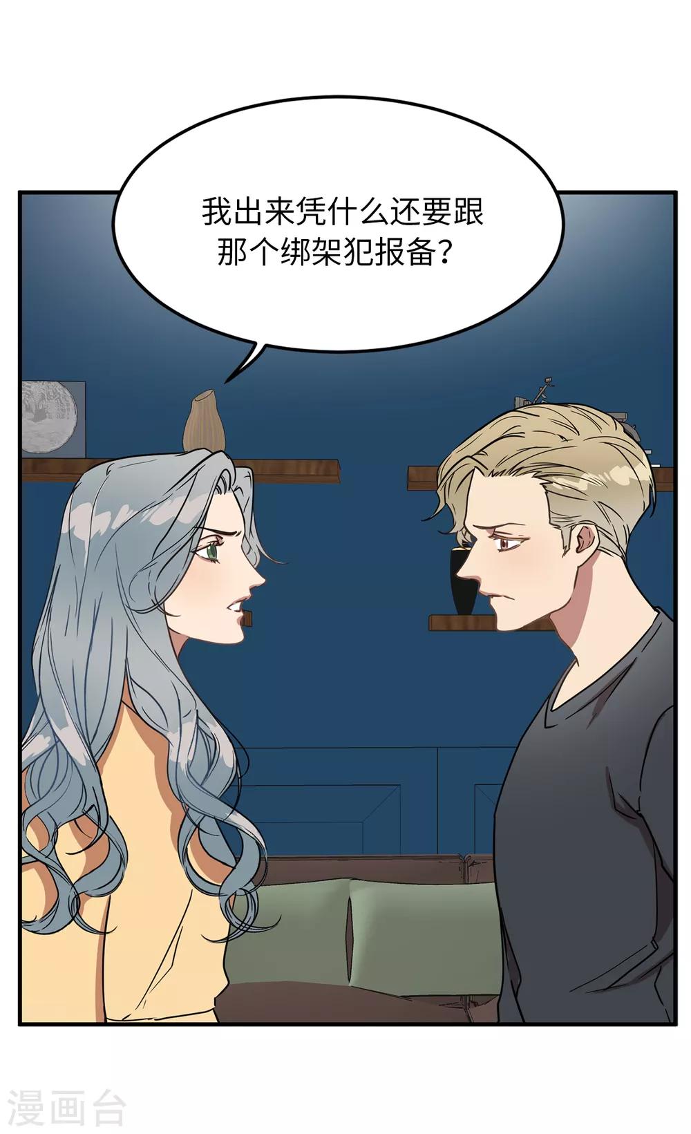 《他从地狱而来》第24话 你离家出走就是因为他？ 第26页