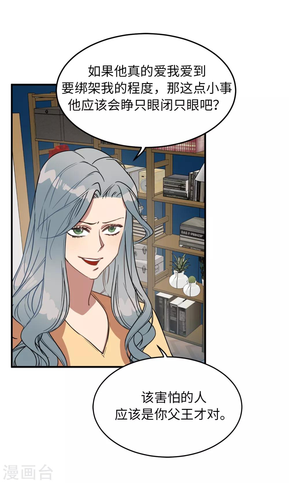 《他从地狱而来》第24话 你离家出走就是因为他？ 第27页
