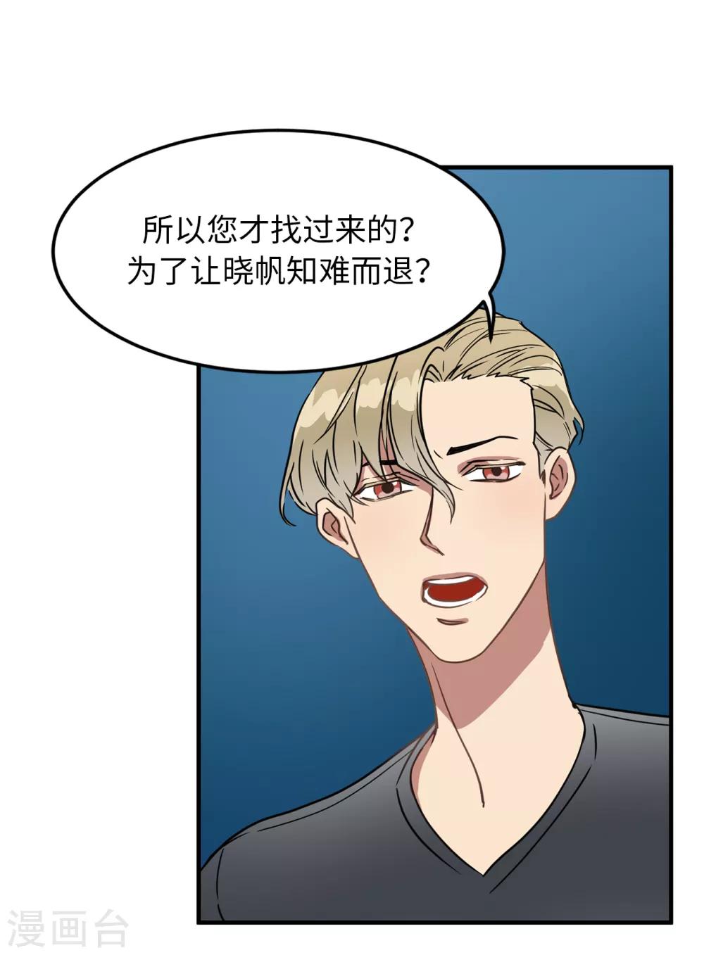 《他从地狱而来》第24话 你离家出走就是因为他？ 第28页