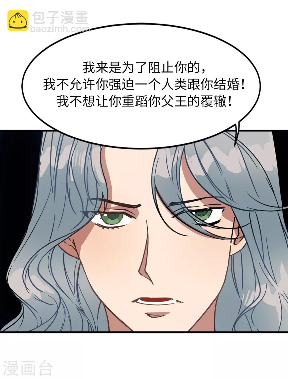 《他从地狱而来》第24话 你离家出走就是因为他？ 第30页