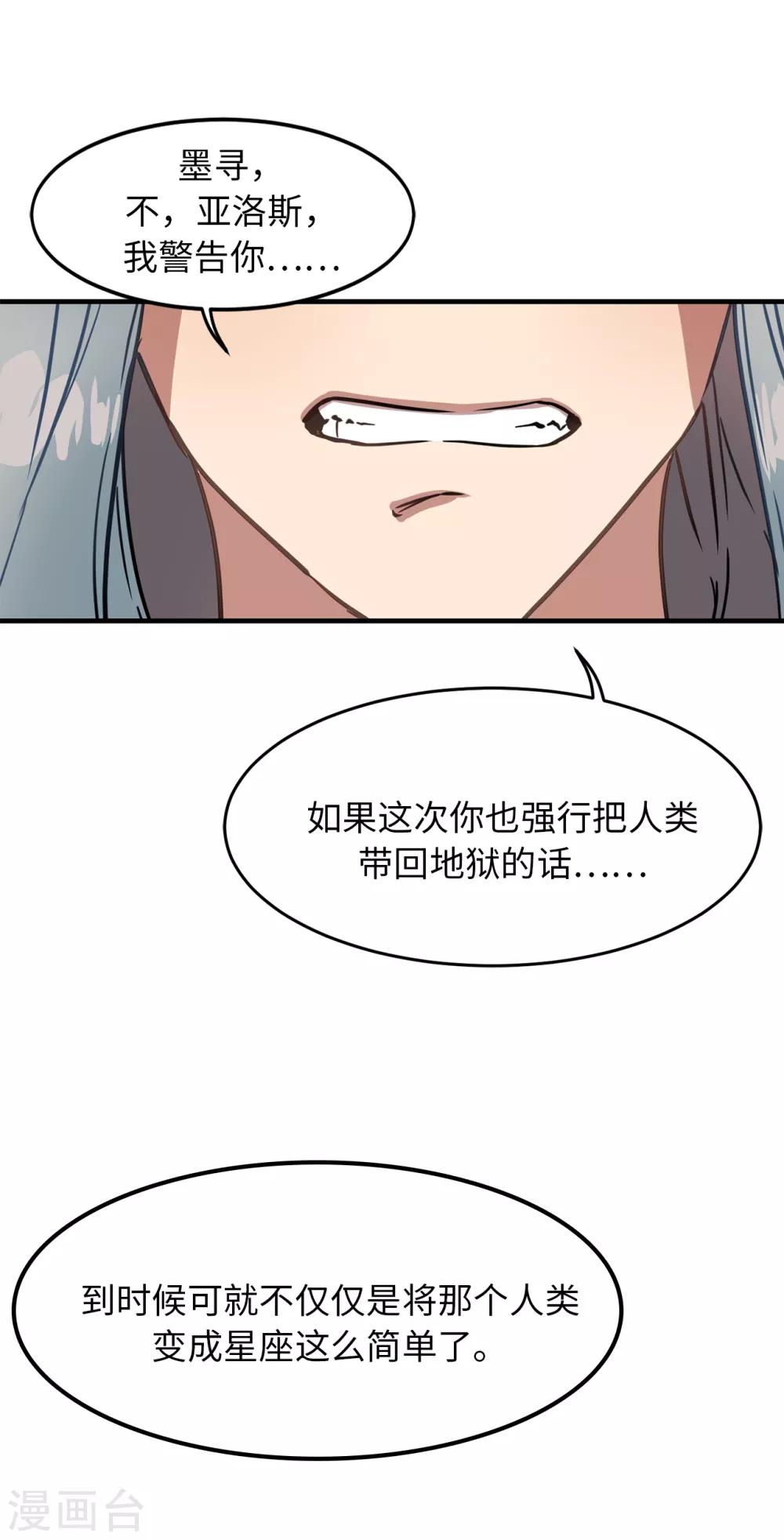 《他从地狱而来》第24话 你离家出走就是因为他？ 第31页