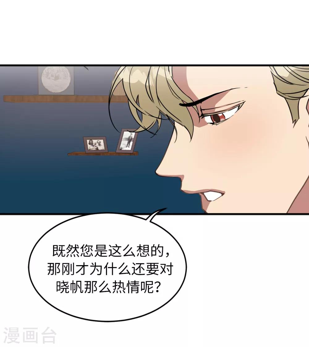 《他从地狱而来》第24话 你离家出走就是因为他？ 第35页