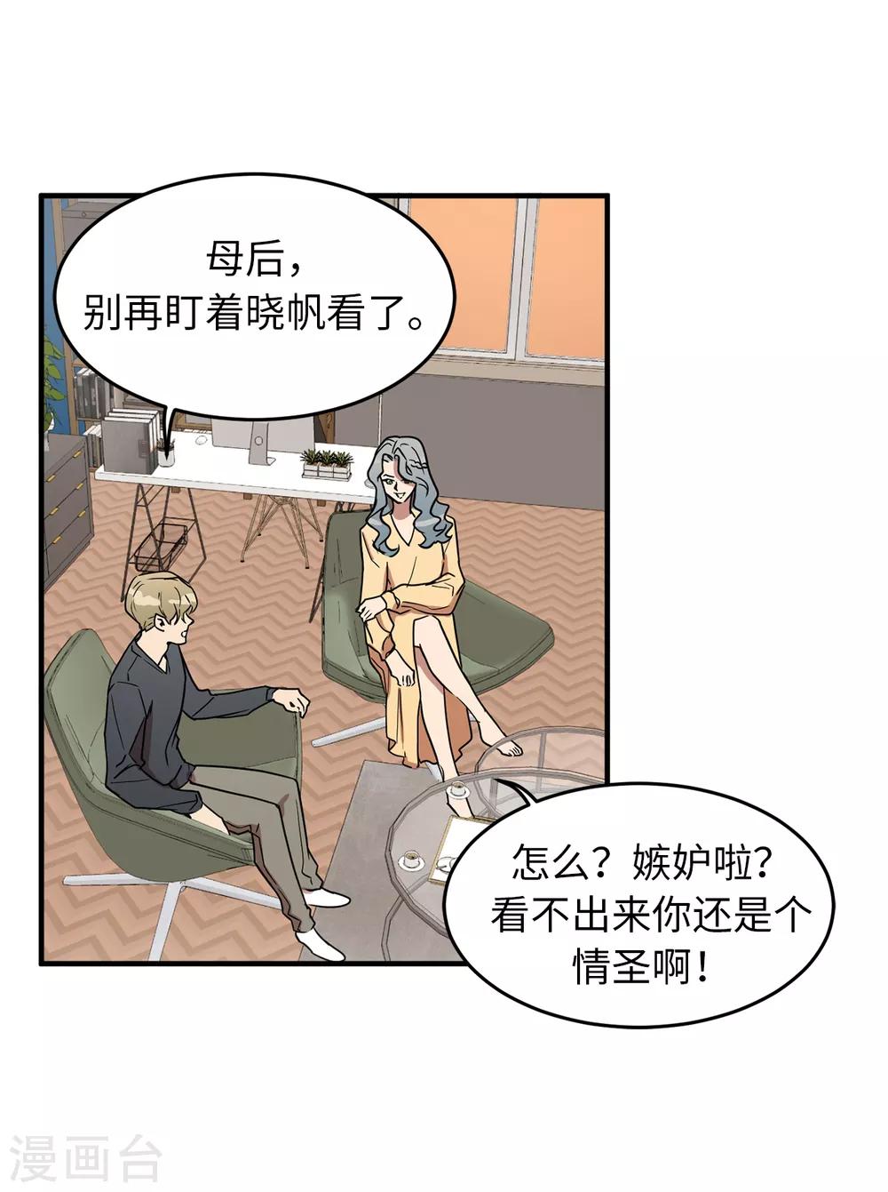 《他从地狱而来》第24话 你离家出走就是因为他？ 第4页