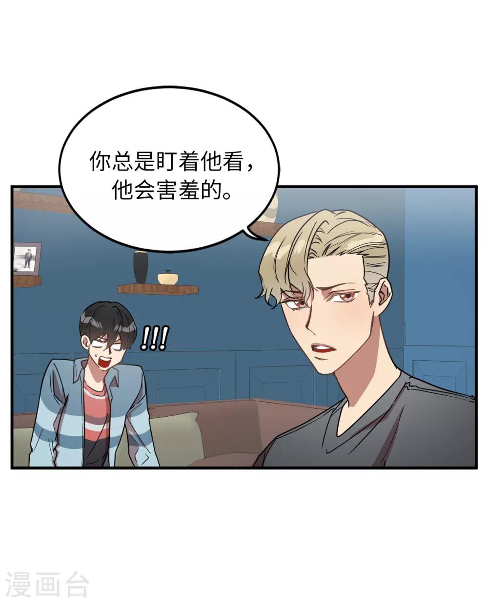 《他从地狱而来》第24话 你离家出走就是因为他？ 第5页