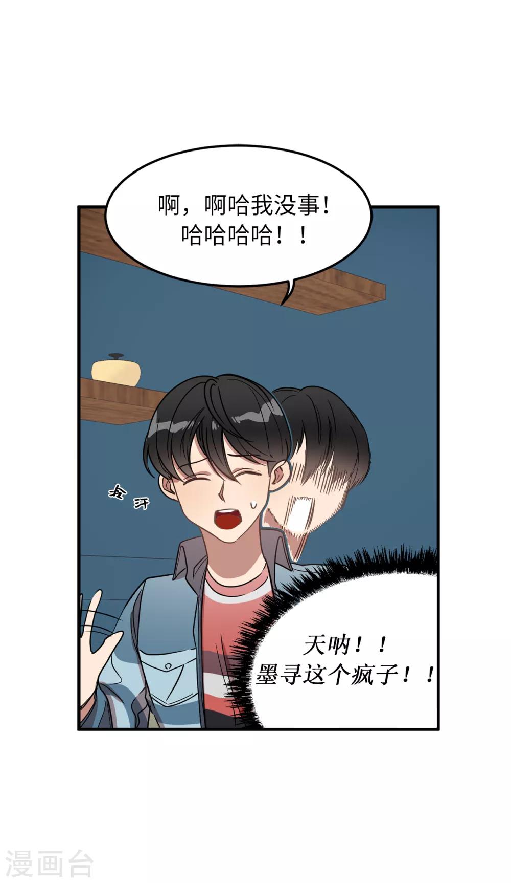 《他从地狱而来》第24话 你离家出走就是因为他？ 第6页
