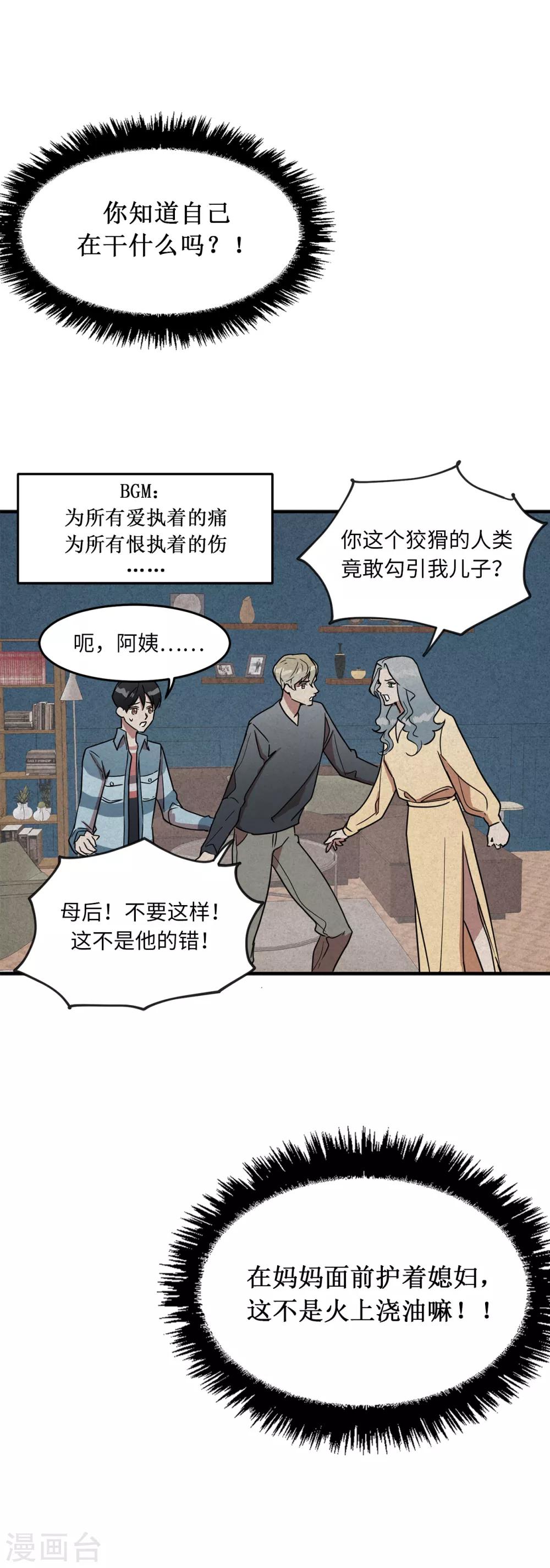 《他从地狱而来》第24话 你离家出走就是因为他？ 第7页
