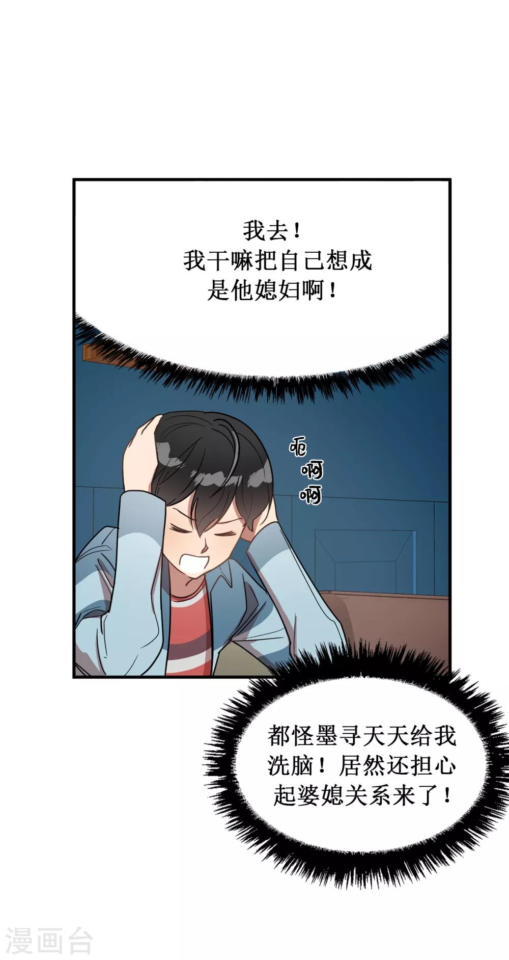 《他从地狱而来》第24话 你离家出走就是因为他？ 第8页