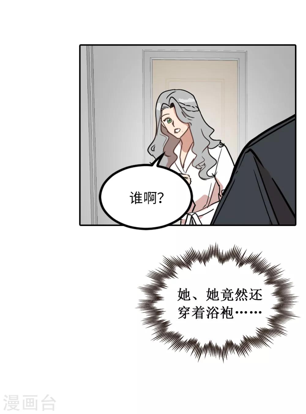 《他从地狱而来》第23话 美女的真实身份 第18页