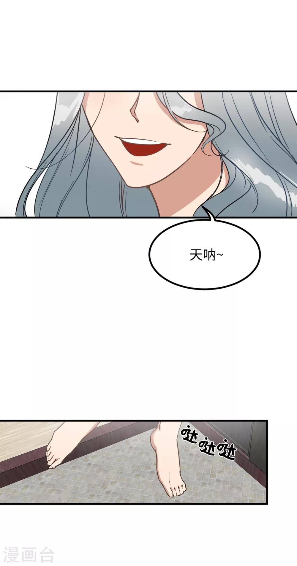 《他从地狱而来》第23话 美女的真实身份 第20页