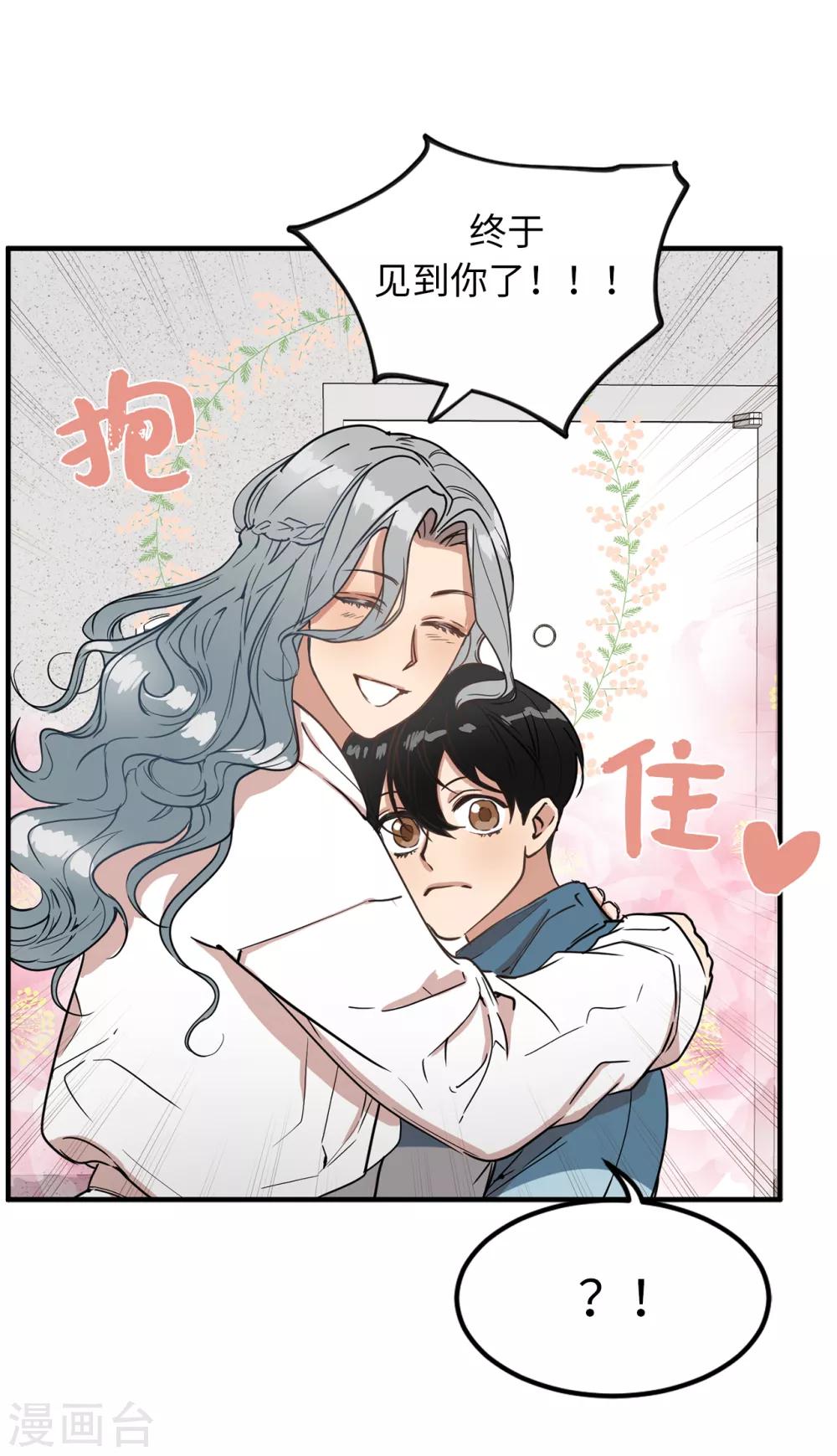 《他从地狱而来》第23话 美女的真实身份 第21页