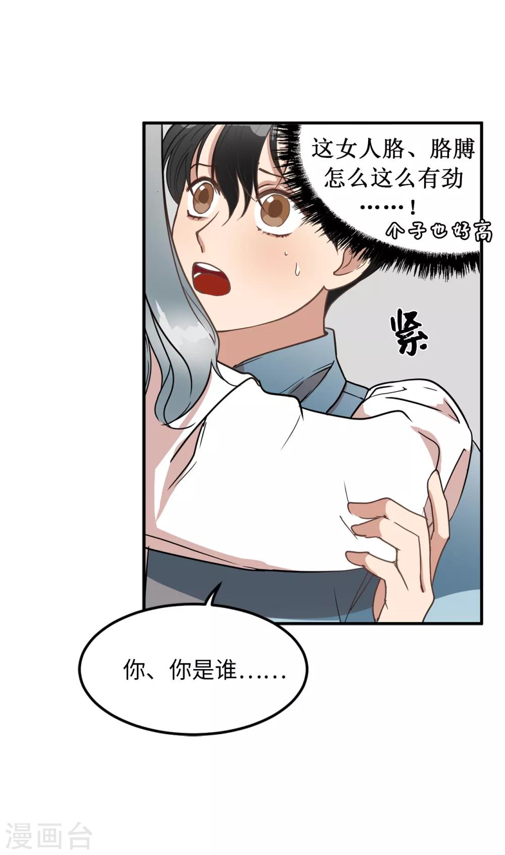 《他从地狱而来》第23话 美女的真实身份 第24页
