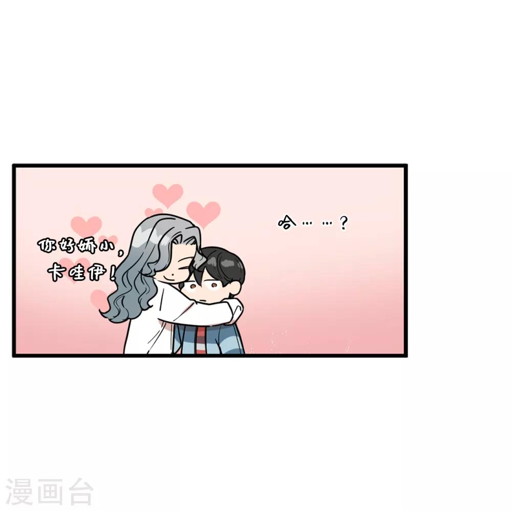 《他从地狱而来》第23话 美女的真实身份 第26页
