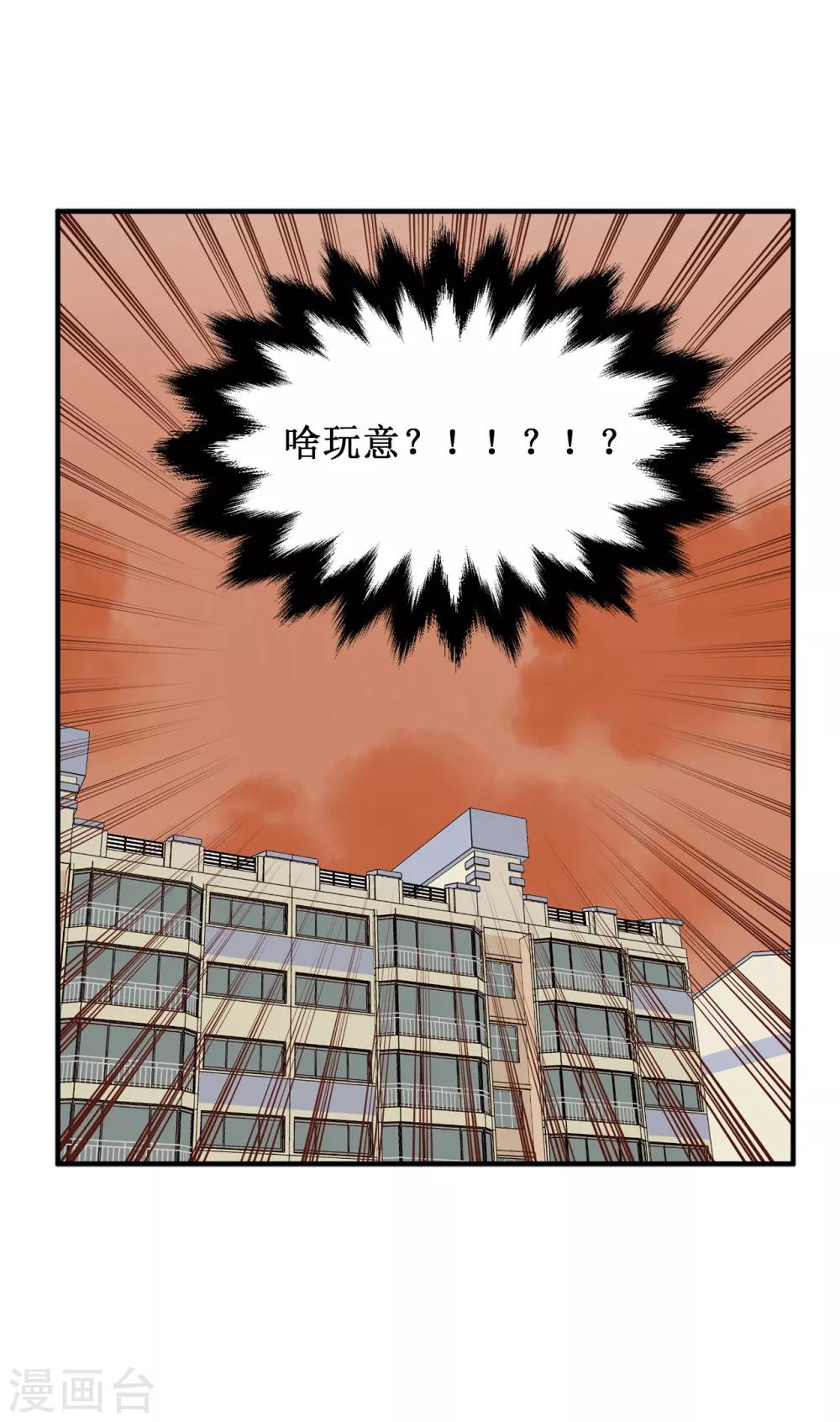 《他从地狱而来》第23话 美女的真实身份 第28页