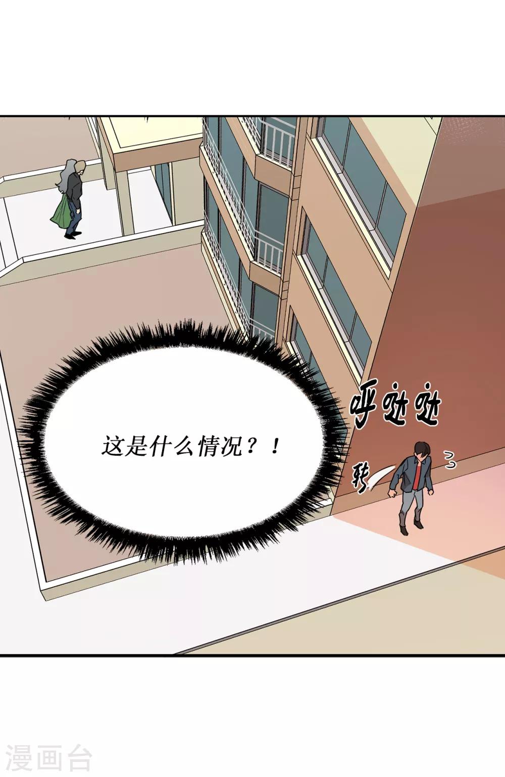 《他从地狱而来》第23话 美女的真实身份 第2页