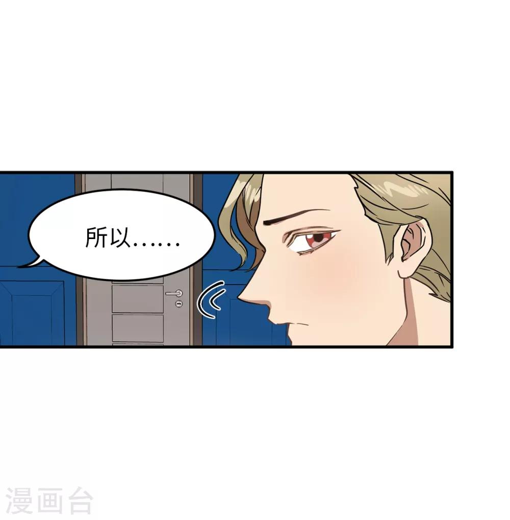 《他从地狱而来》第23话 美女的真实身份 第36页
