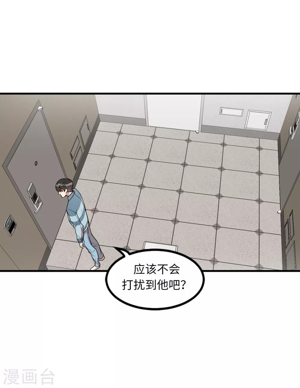 《他从地狱而来》第23话 美女的真实身份 第6页