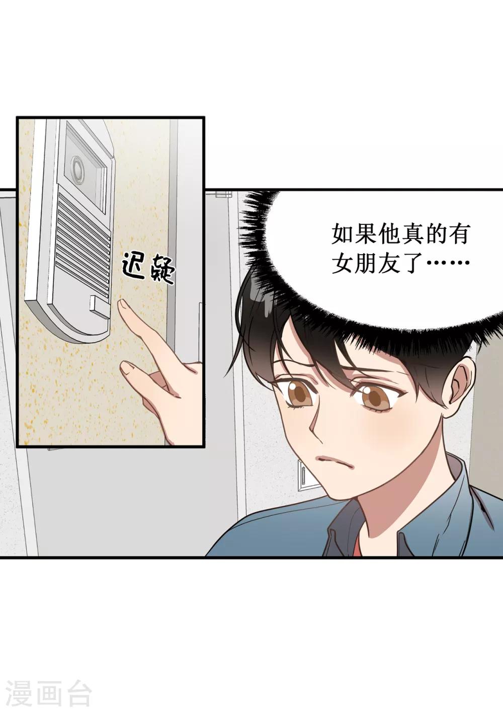 《他从地狱而来》第23话 美女的真实身份 第7页