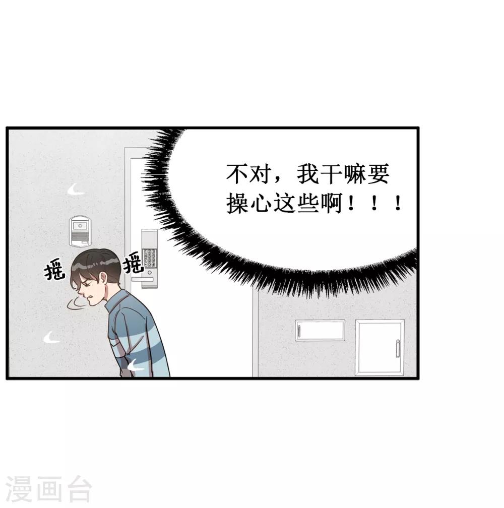 《他从地狱而来》第23话 美女的真实身份 第8页