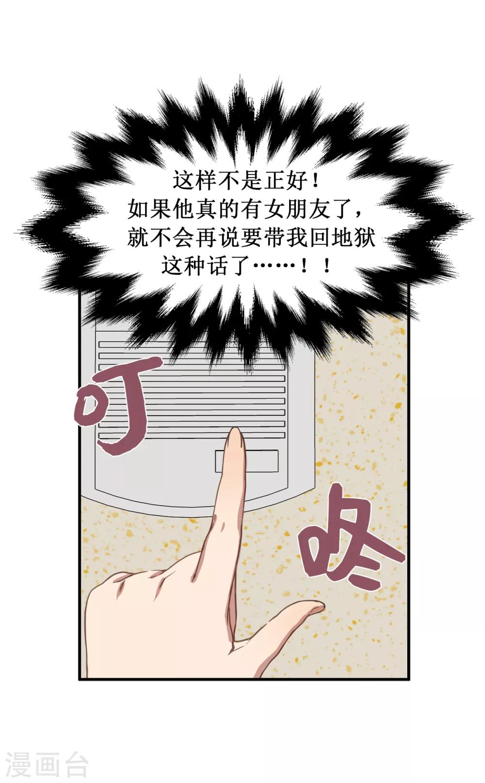 《他从地狱而来》第23话 美女的真实身份 第9页