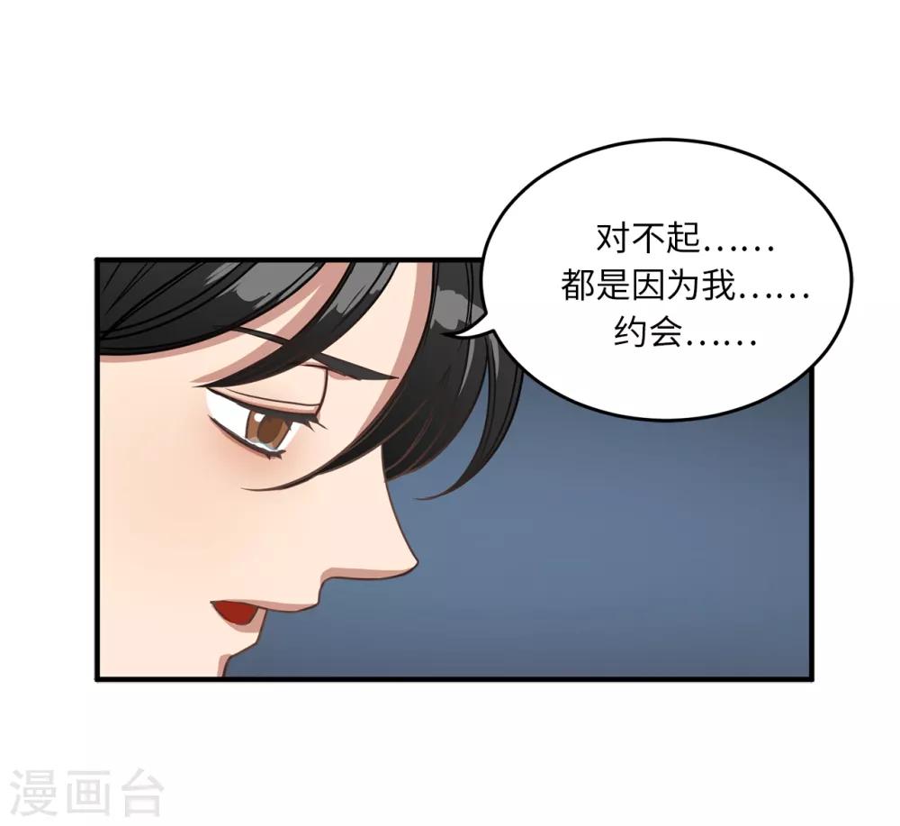 《他从地狱而来》第21话 都怪我搞砸了约会 第13页