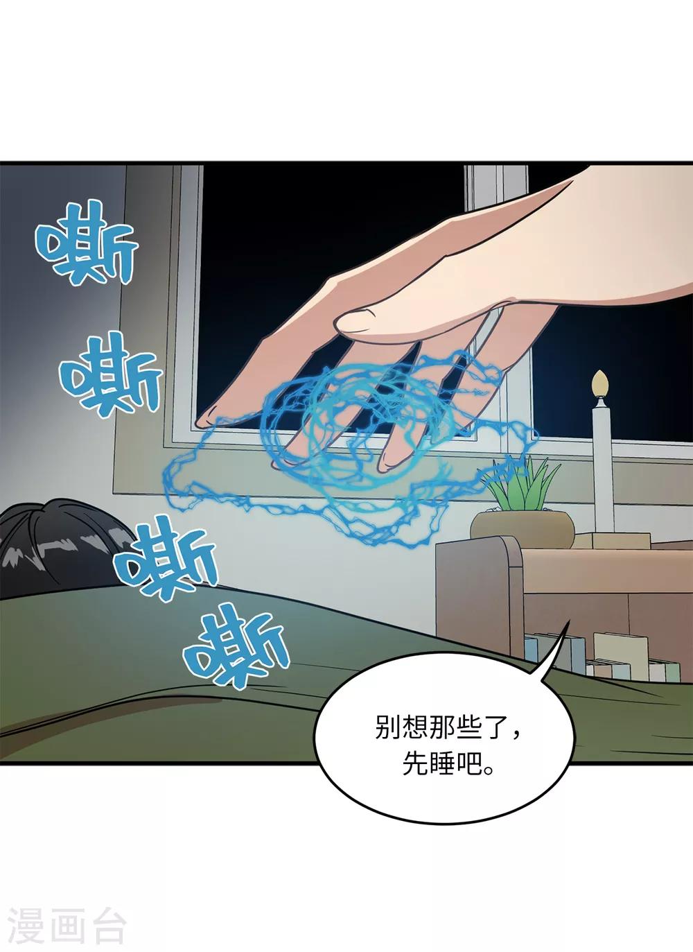 《他从地狱而来》第21话 都怪我搞砸了约会 第16页