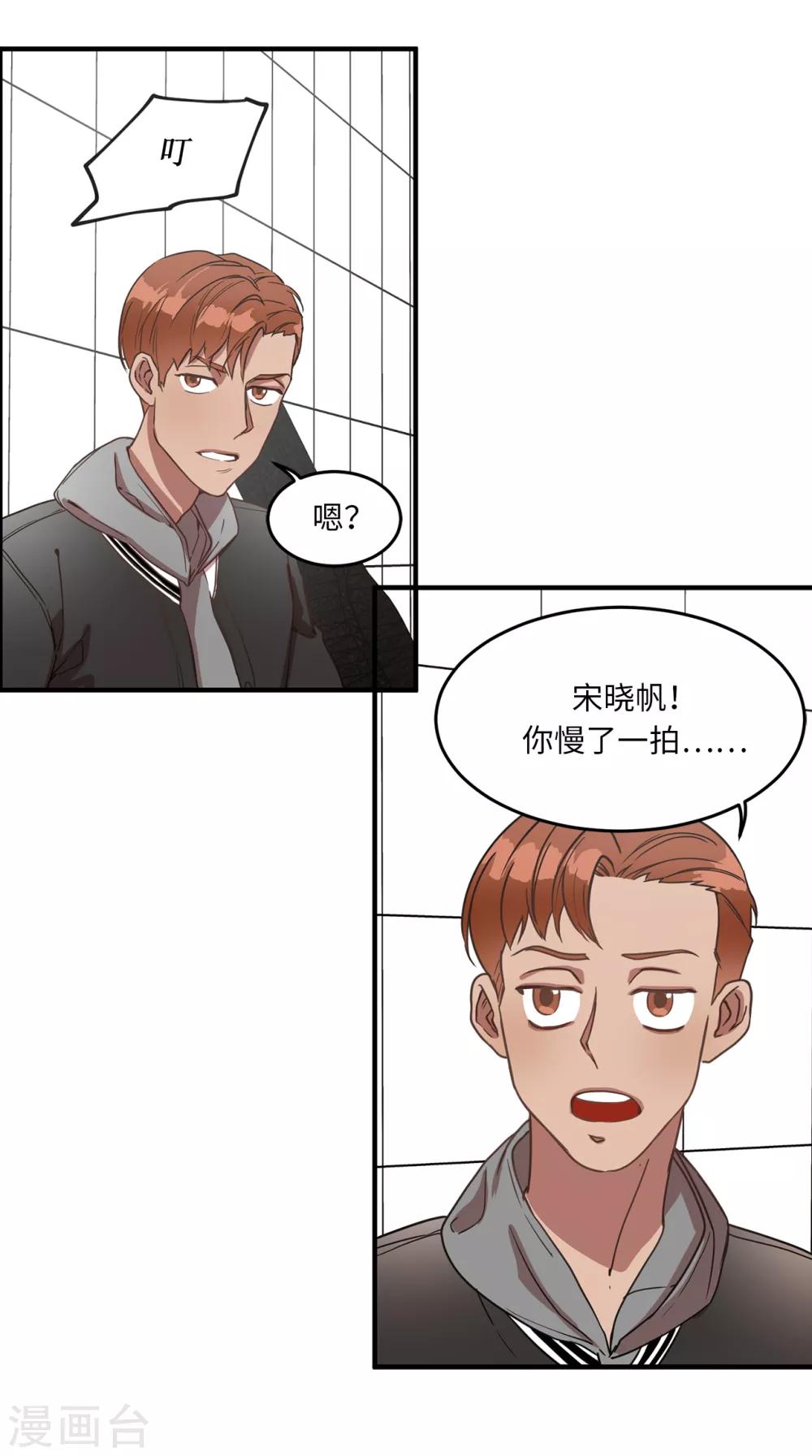 《他从地狱而来》第21话 都怪我搞砸了约会 第27页