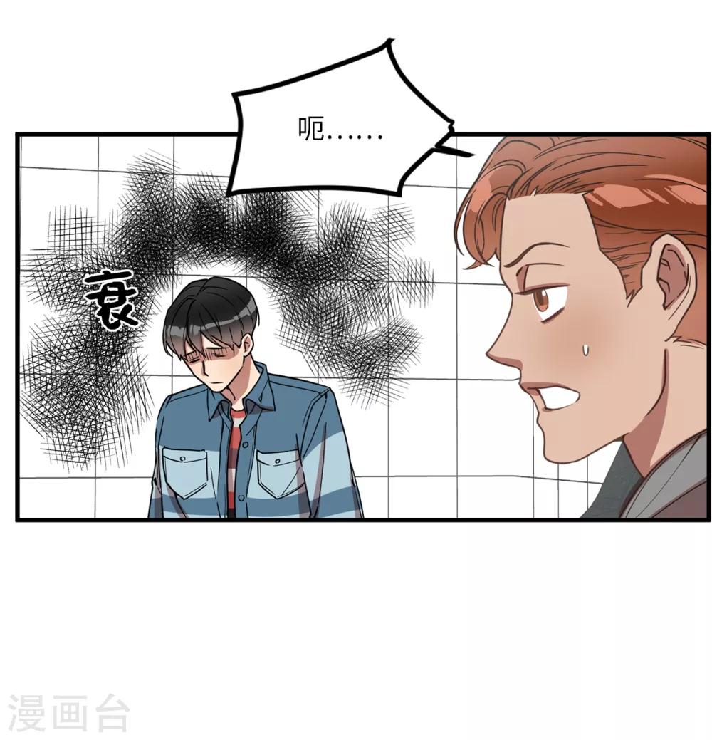 《他从地狱而来》第21话 都怪我搞砸了约会 第28页