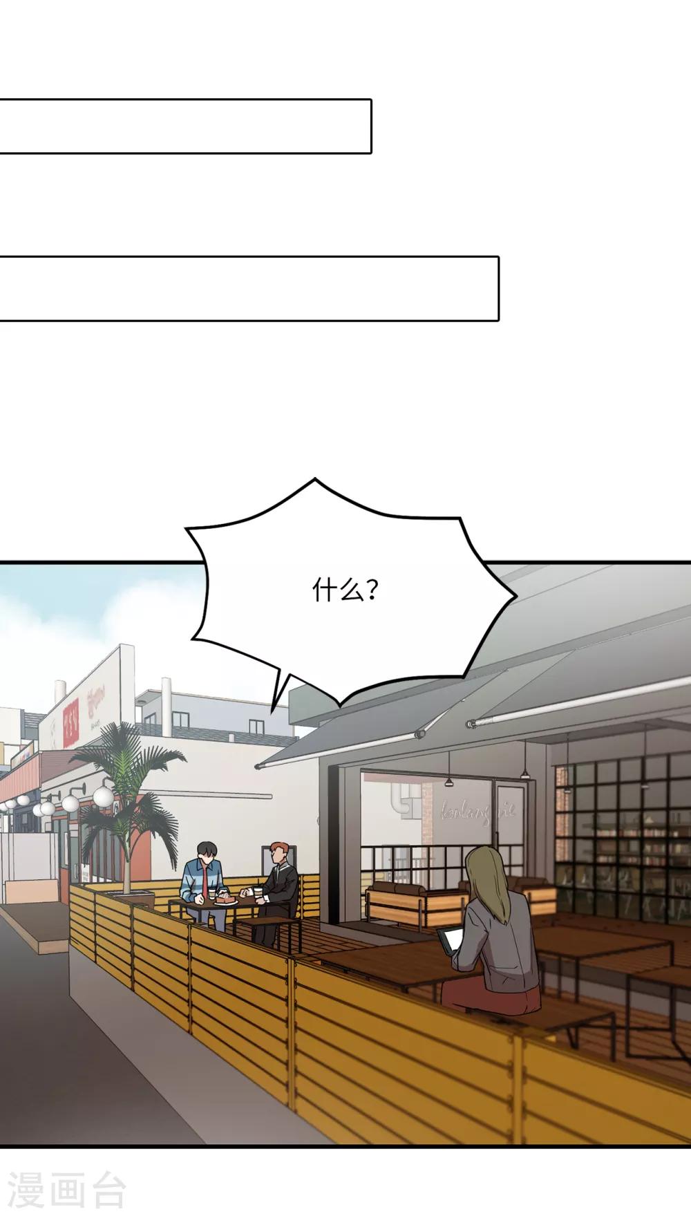 《他从地狱而来》第21话 都怪我搞砸了约会 第29页