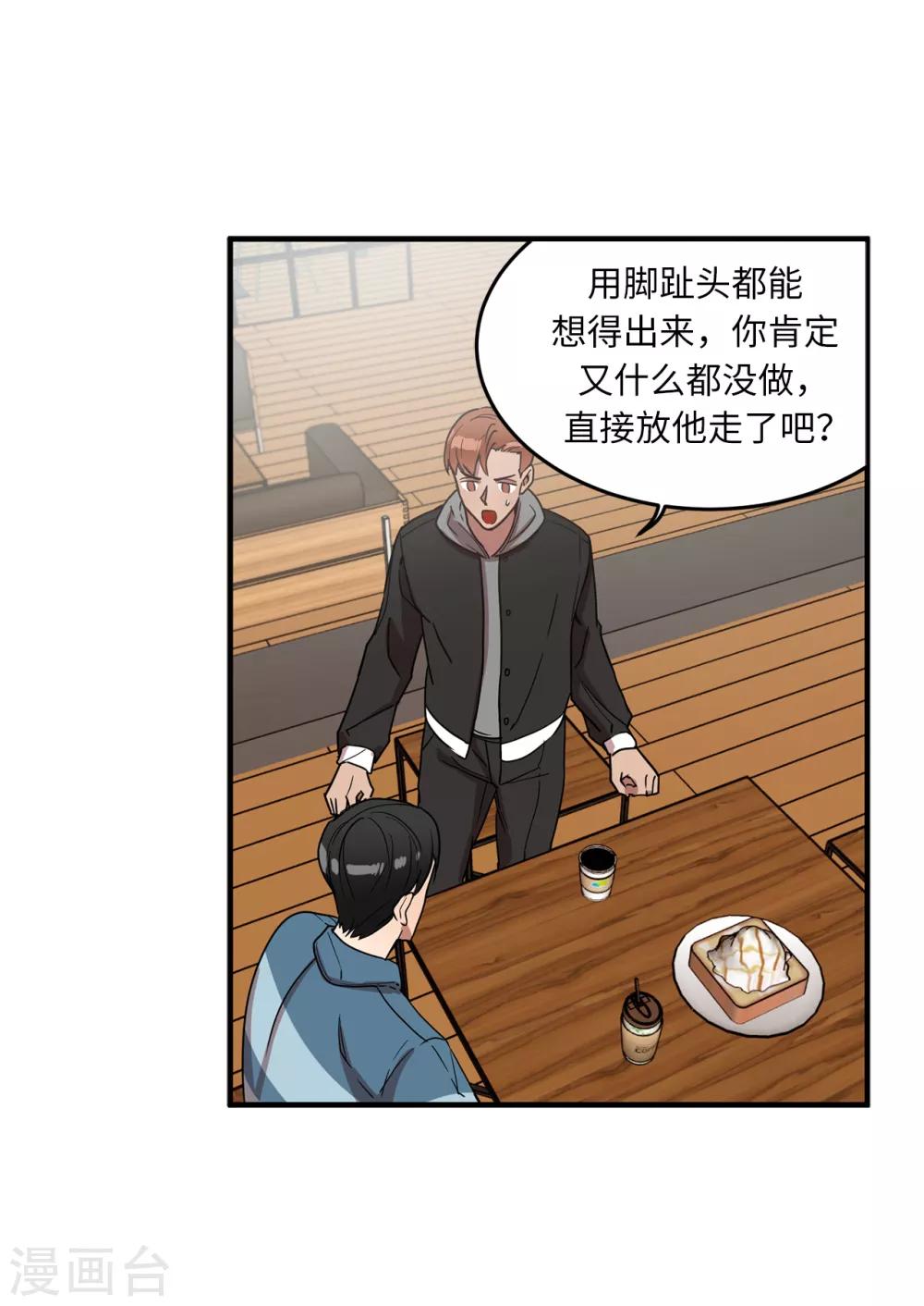 《他从地狱而来》第21话 都怪我搞砸了约会 第33页