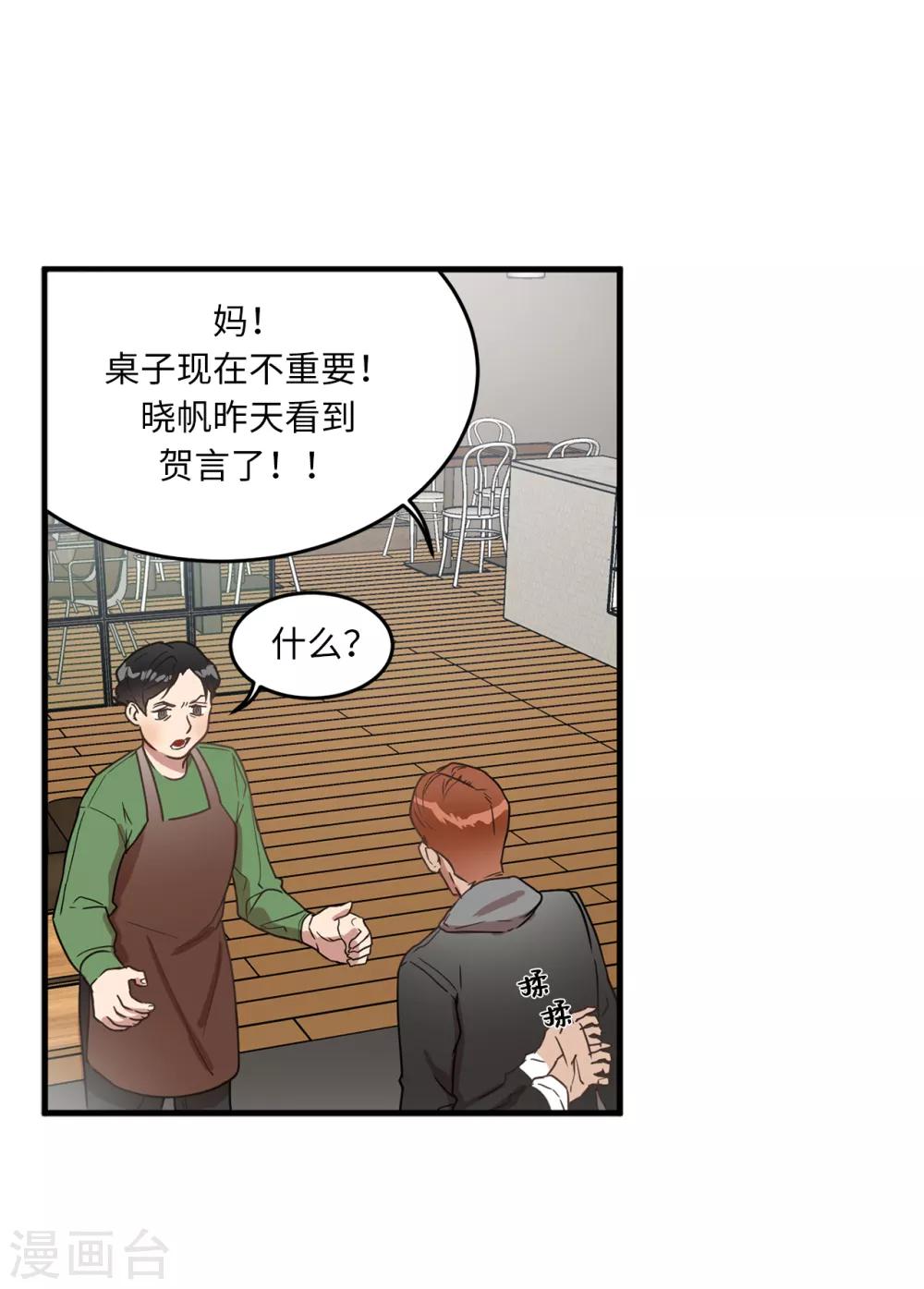 《他从地狱而来》第21话 都怪我搞砸了约会 第36页