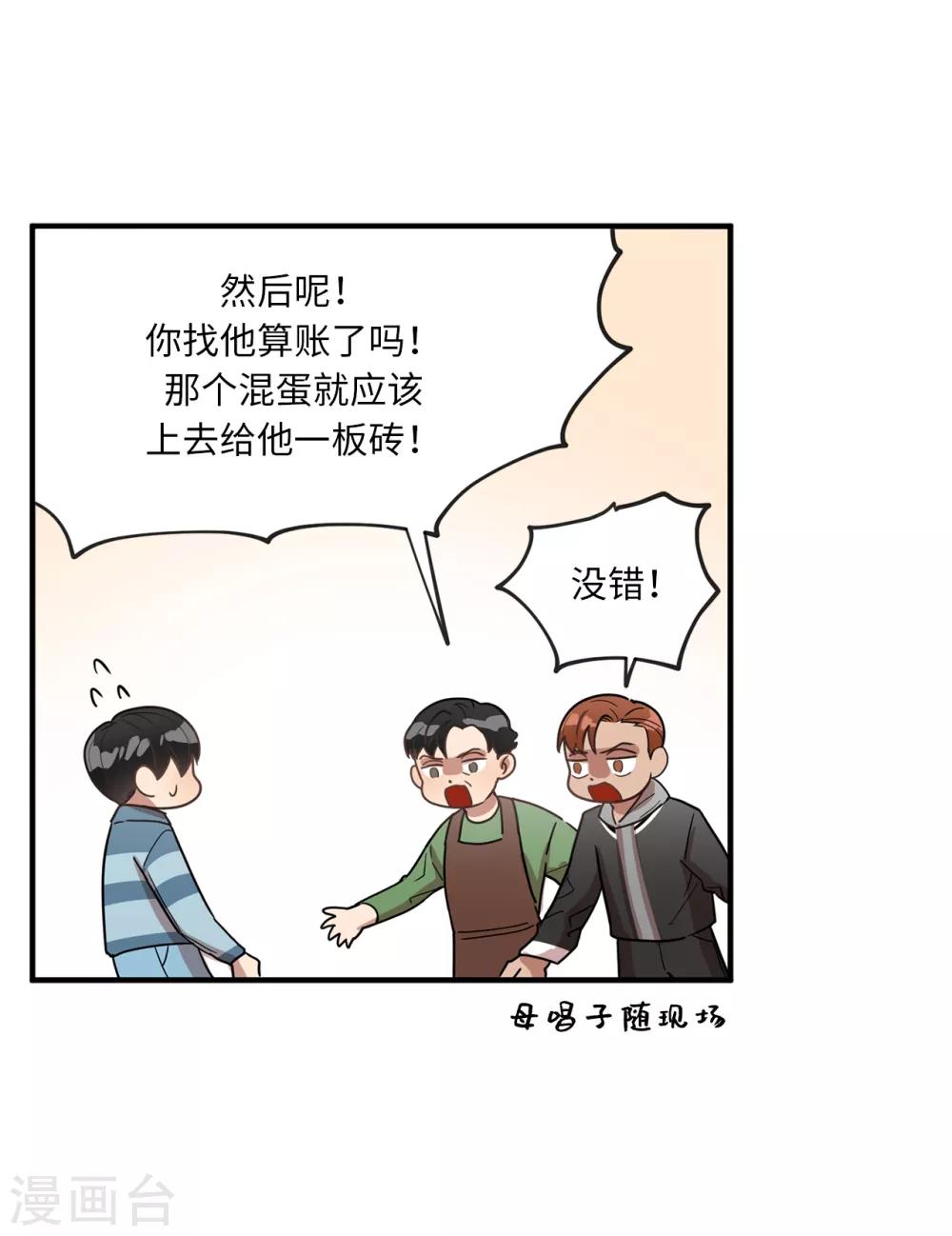 《他从地狱而来》第21话 都怪我搞砸了约会 第38页
