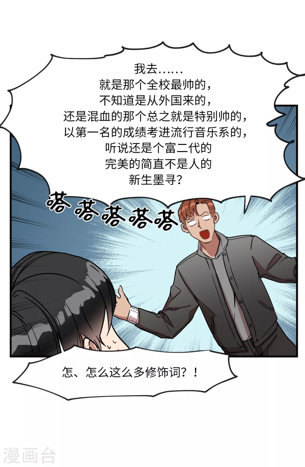 《他从地狱而来》第21话 都怪我搞砸了约会 第42页