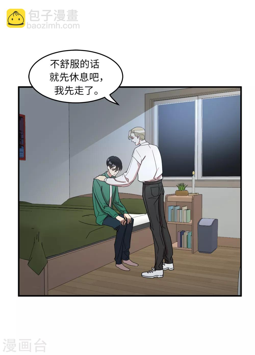 《他从地狱而来》第21话 都怪我搞砸了约会 第6页