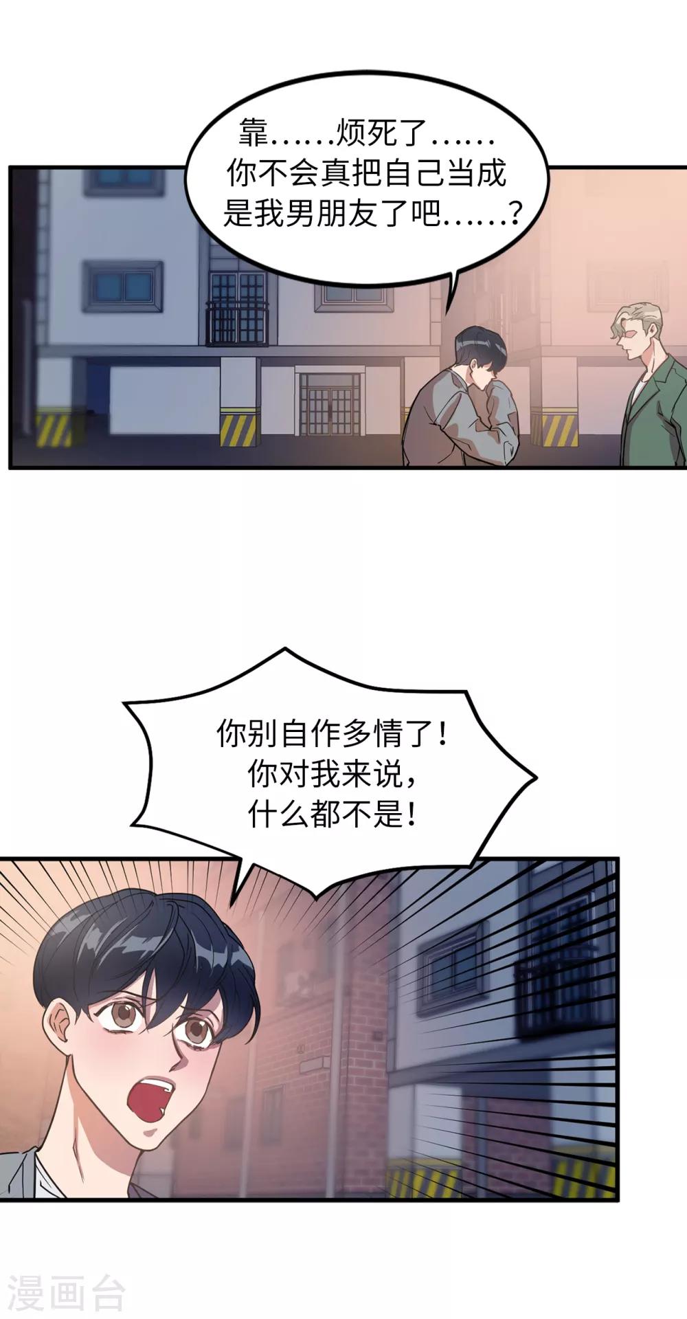 《他从地狱而来》第28话 吵架 第12页