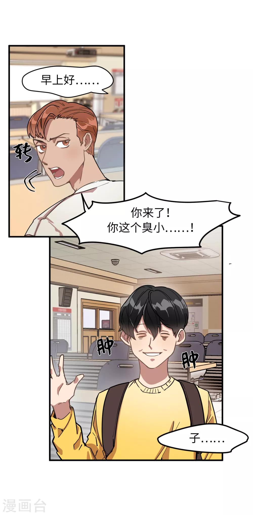 《他从地狱而来》第28话 吵架 第21页