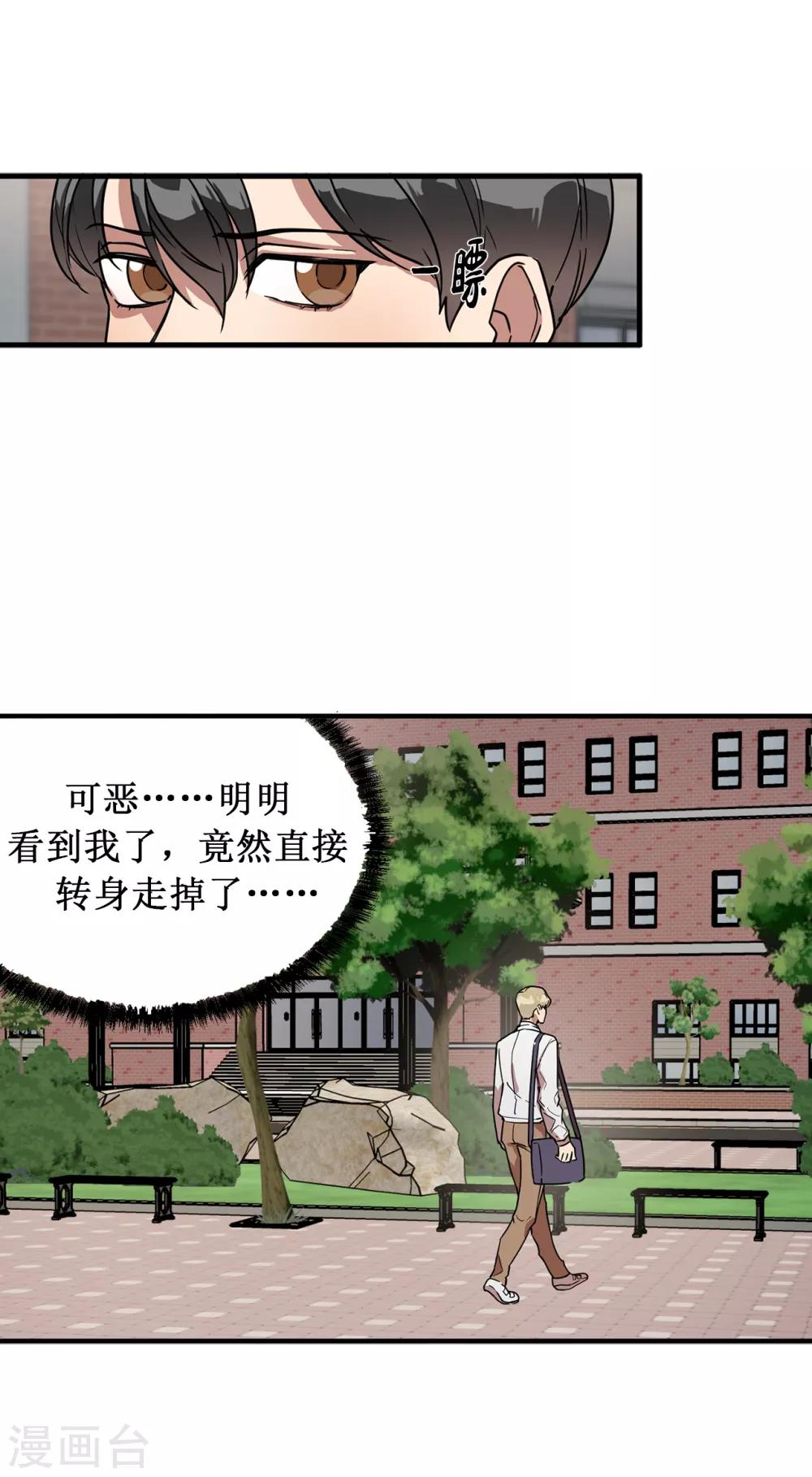 《他从地狱而来》第28话 吵架 第28页