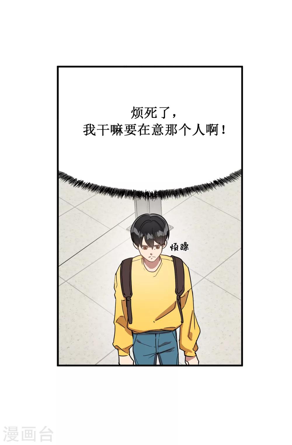 《他从地狱而来》第28话 吵架 第29页